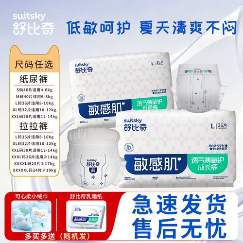 纸尿裤超薄透气干爽男女宝宝专用