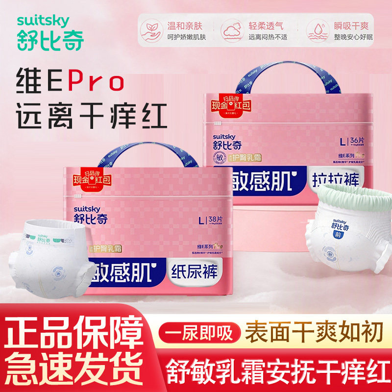 【乳霜护臀】舒比奇维Epro乳霜婴儿纸尿裤拉拉裤尿不湿透气敏感肌