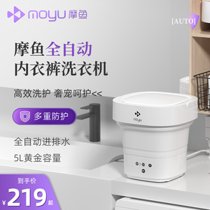 摩鱼内衣裤洗衣机全自动折叠迷你洗袜子神器清洗专用小型便携洗衣