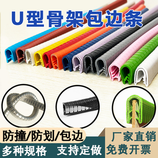 u型密封条防割手包边条铝合金包边铁皮钣金防划手保护封边橡胶条