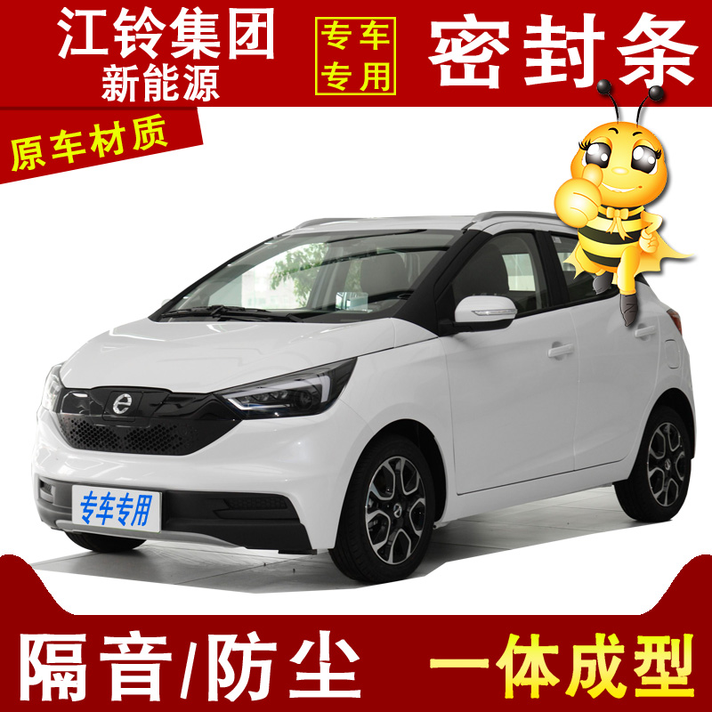 江铃易ev3ex5新能源汽车门
