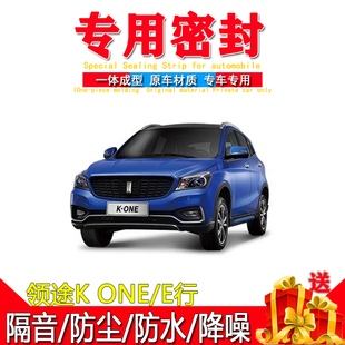 改装 领途 E行汽车门隔音防尘降噪加装 百智大熊 缝密封条 朋克多多