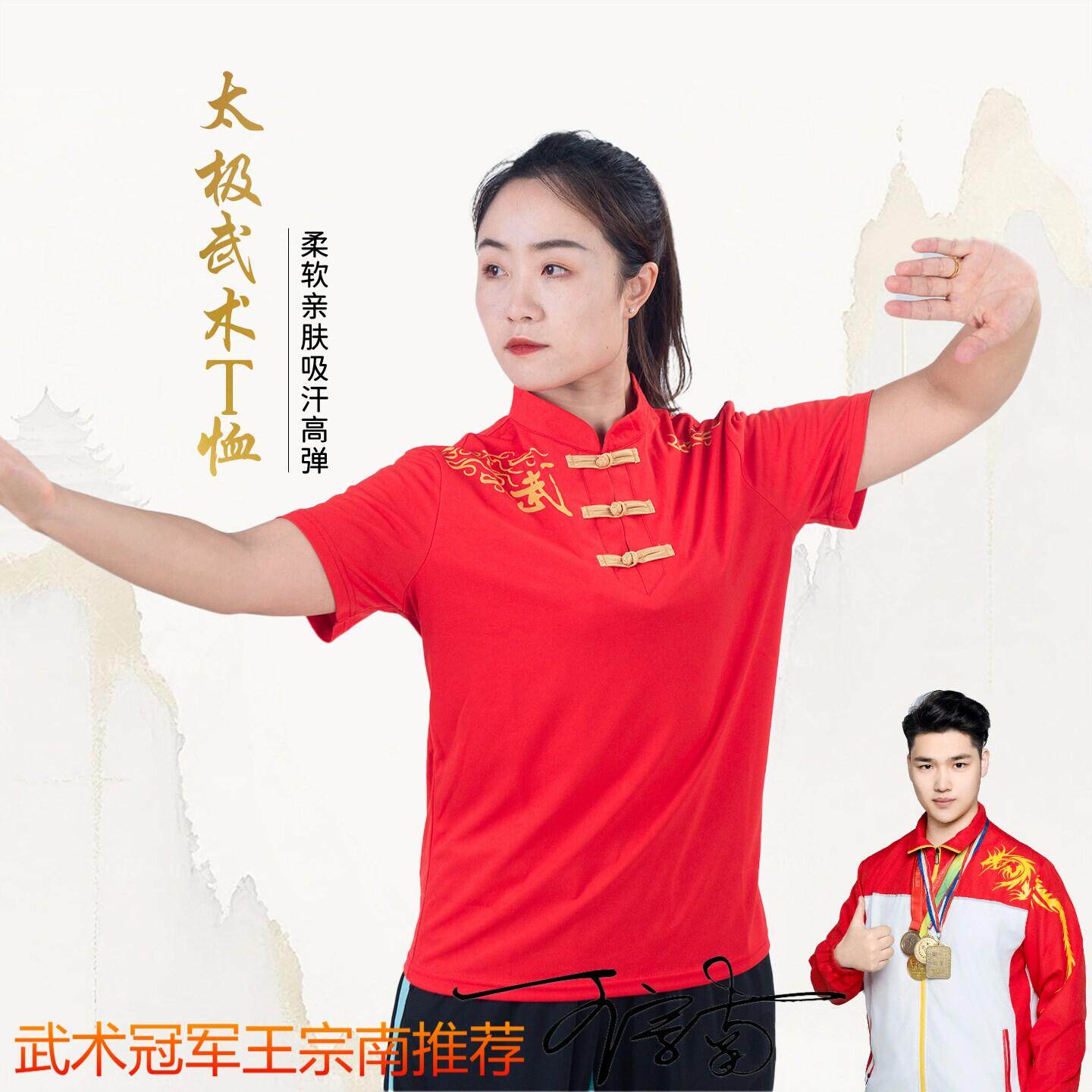 太极t恤女武术t恤太极短袖t恤太极图案t恤短袖夏太极服武术服儿童