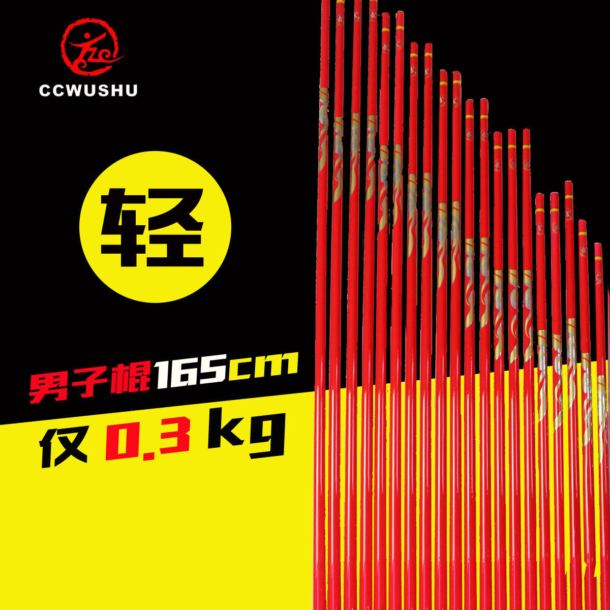 武术棍术竞赛棍训练棍表演套路用棍规定器械指定长城武术ccwushu