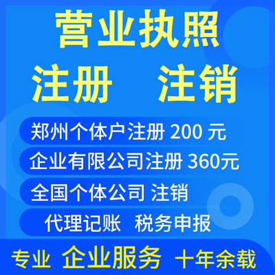 电商个体公司个独企业代注销执照
