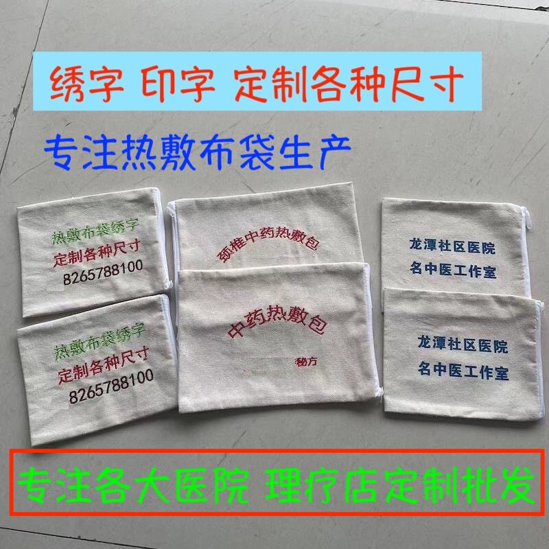 定做热敷布袋热敷盐袋沙袋艾盐竹盐大粒青盐理疗包耐高温空布袋子