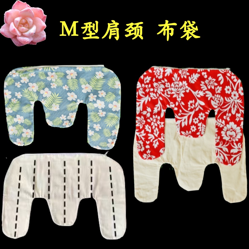 M型肩颈内外空袋微波炉加热敷装红豆海盐粗盐中药粉布袋子帆布袋