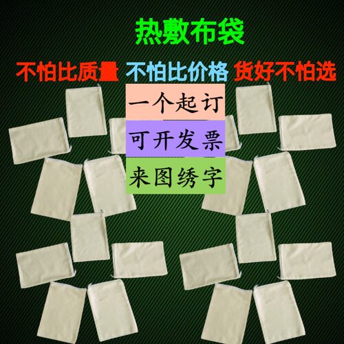 热敷布袋微波炉加热装红豆粗海盐中药粉末热敷纯棉帆布袋定制加工