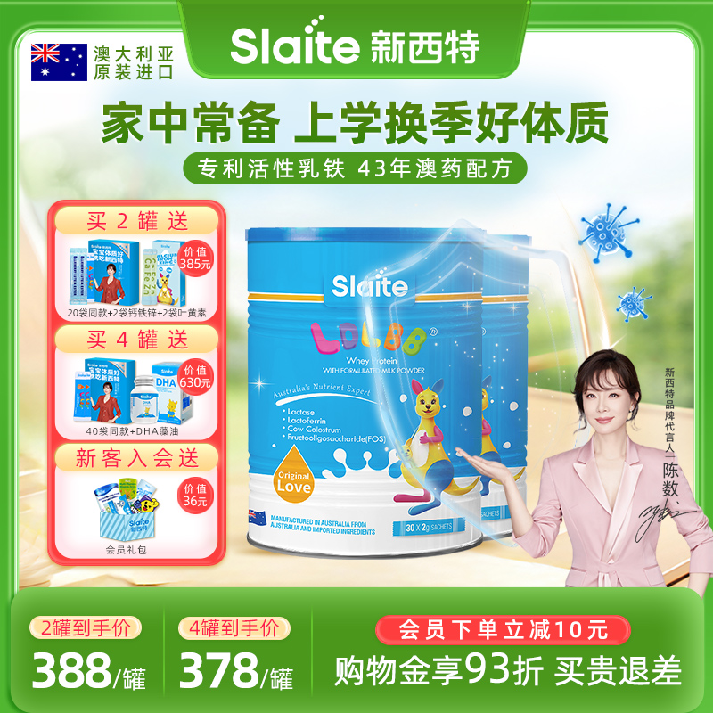 【2罐】slaite新西特澳洲力多灵宝乳铁蛋白粉儿童宝宝免疫球蛋白