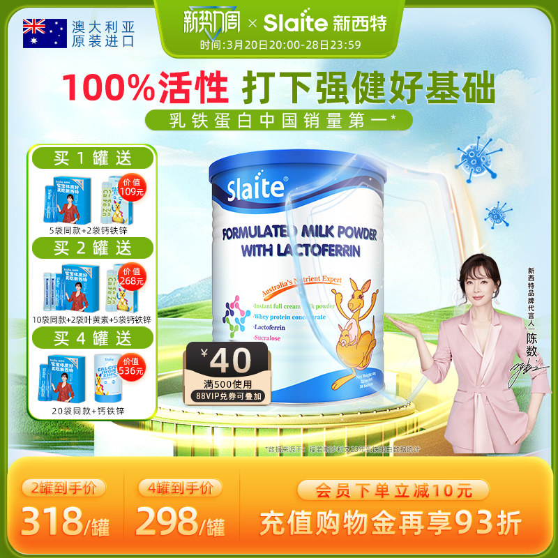 slaite新西特乳铁蛋白婴幼儿调制乳粉澳洲进口蛋白粉儿童营养品