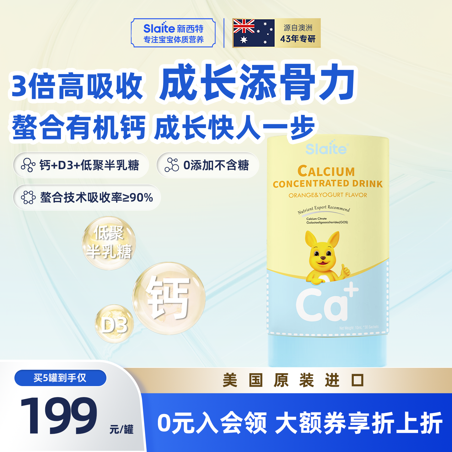 slaite新西特美国进口液体有机钙柠檬酸钙儿童钙宝宝营养包30袋