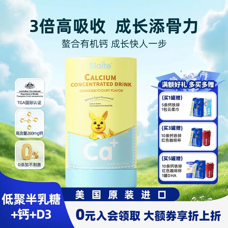 slaite新西特美国进口液体有机钙柠檬酸钙儿童钙宝宝营养包30袋