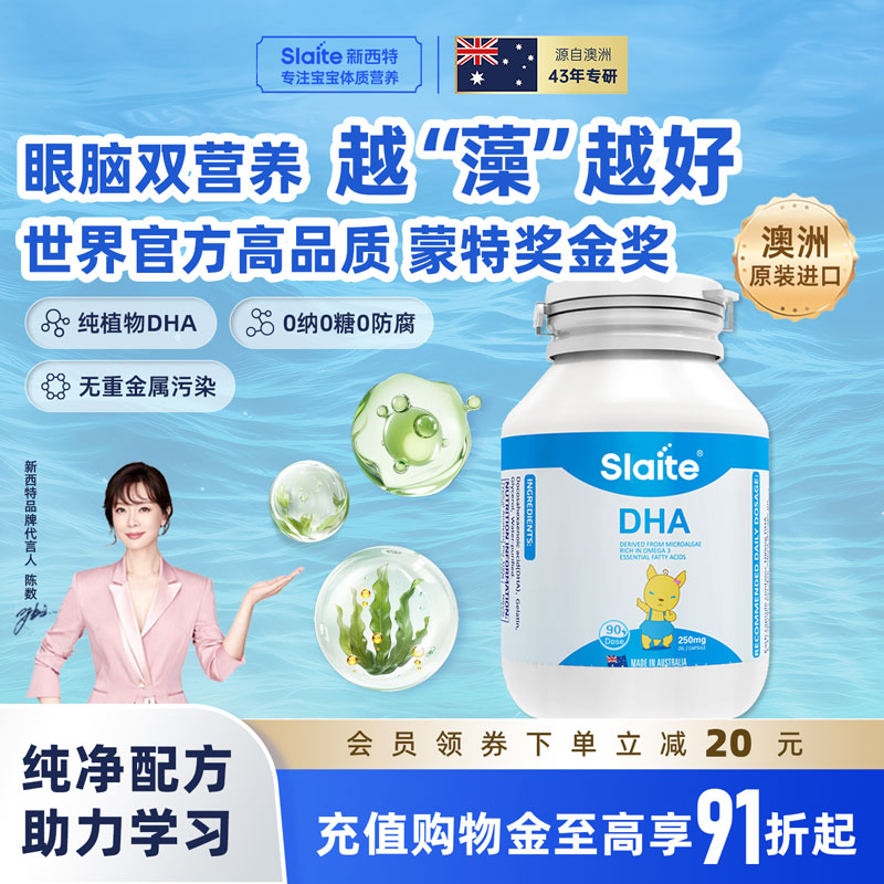 陈数推荐新西特澳洲dha藻油婴幼儿DHA儿童宝宝专用孕妇90粒