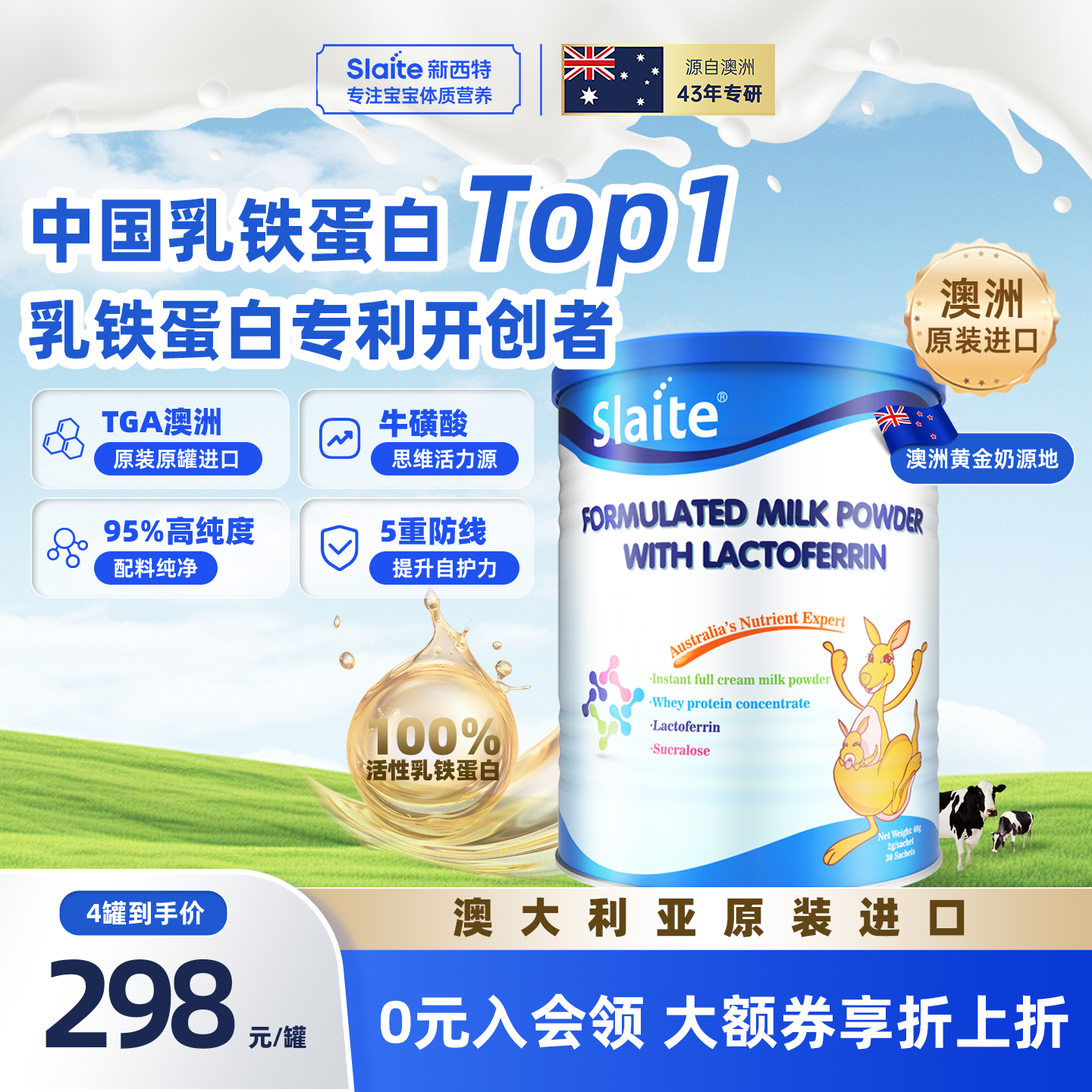 slaite新西特乳铁蛋白调制乳粉澳洲进口蛋白粉儿童营养品