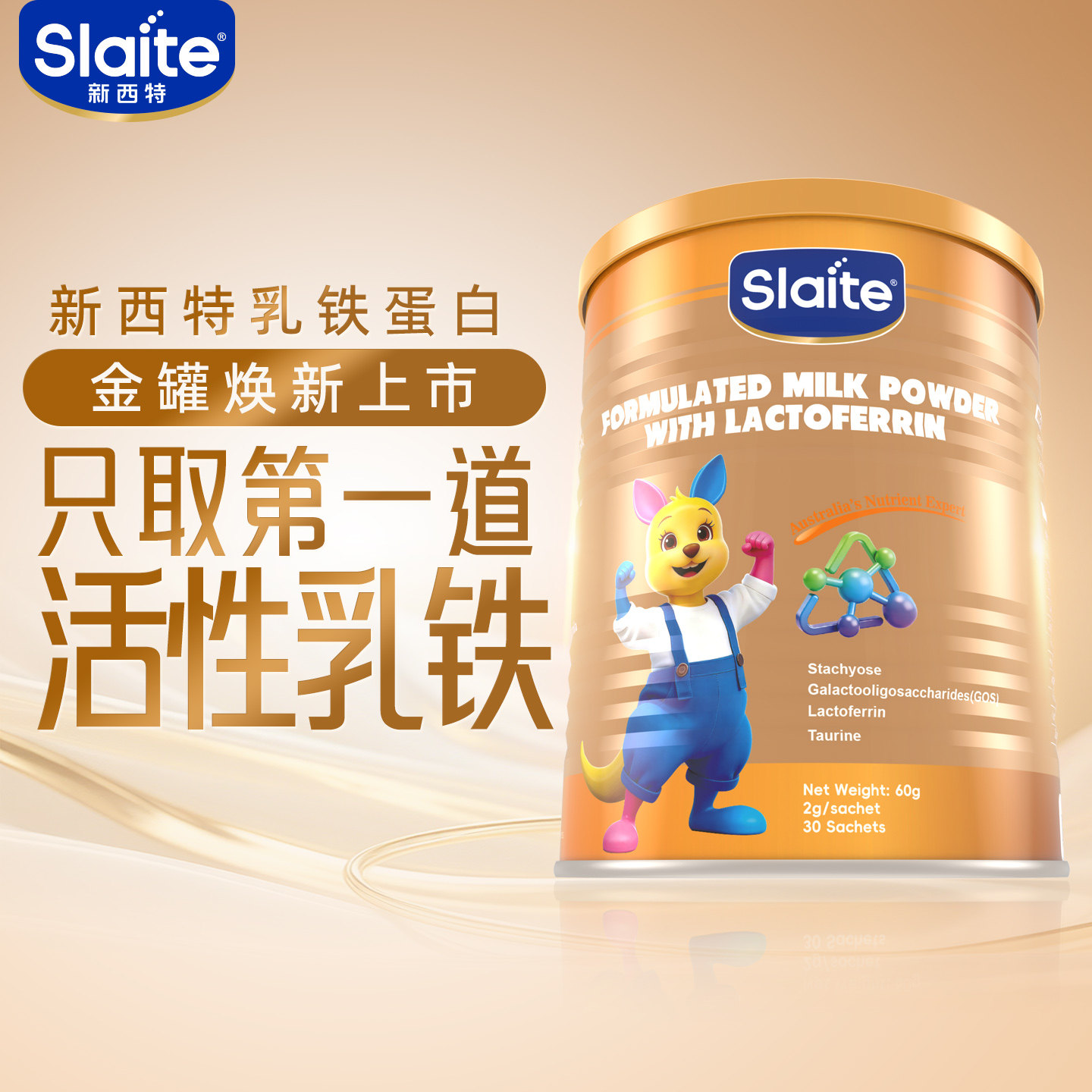 新西特乳铁蛋白调制乳粉金罐澳大利亚进口儿童免疫球蛋白乳粉60g