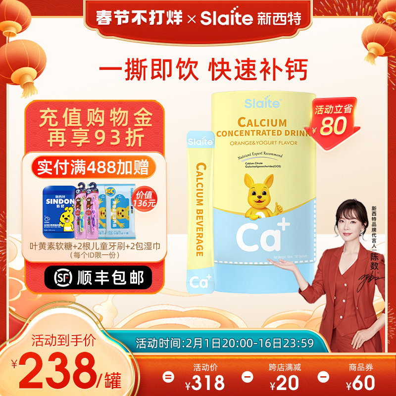 slaite新西特美国进口钙铁锌液体钙柠檬酸钙儿童钙宝宝营养包30袋
