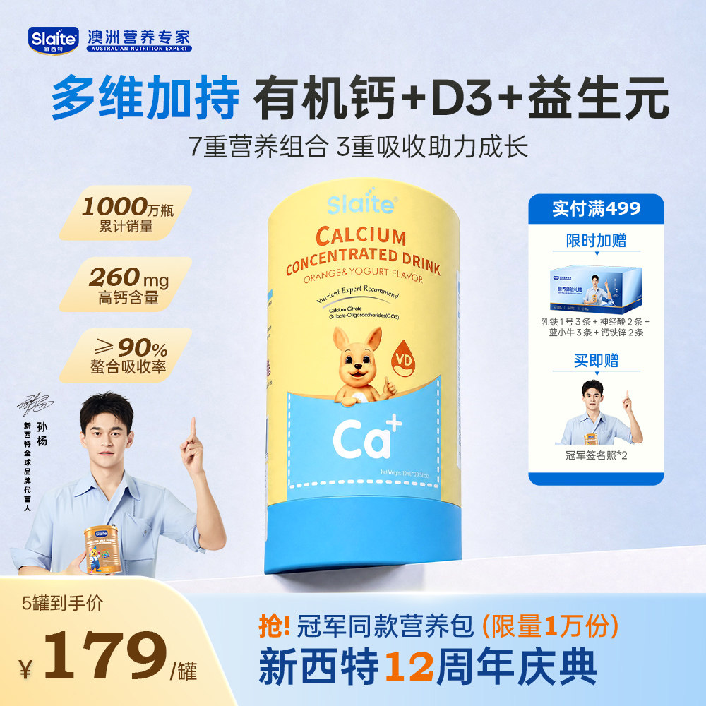 slaite新西特美国进口液体有机钙柠檬酸钙儿童钙宝宝营养包30袋