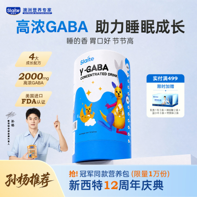 GABA氨基丁酸浓缩液体饮品