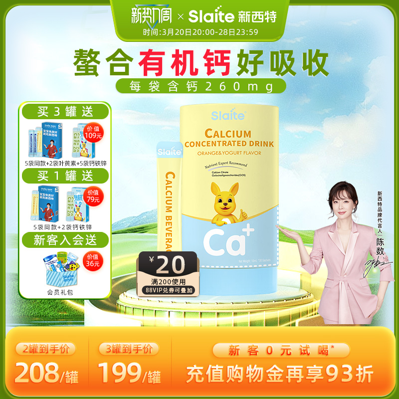 slaite新西特美国进口钙铁锌液体钙柠檬酸钙儿童钙宝宝营养包30袋
