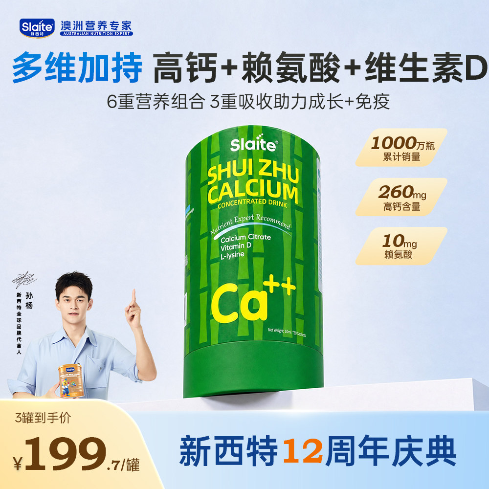 新西特液体钙儿童成长赖氨酸高含量维D3美国进口补钙浓缩冲饮条装