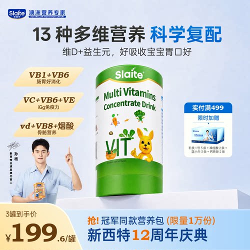 新西特复合VbVC12进口宝宝不挑食