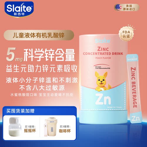 新西特液体锌30袋*10ml