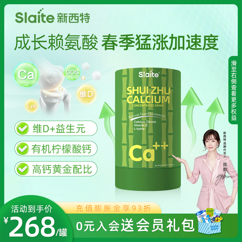slaite新西特水竹钙美国进口赖氨酸钙儿童钙婴幼儿D3有机液体钙