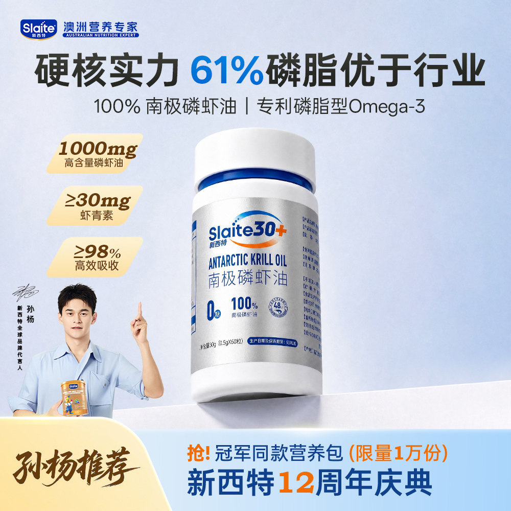 【孙杨推荐】新西特南极深海磷虾油官方旗舰店磷脂omega3鱼油升级
