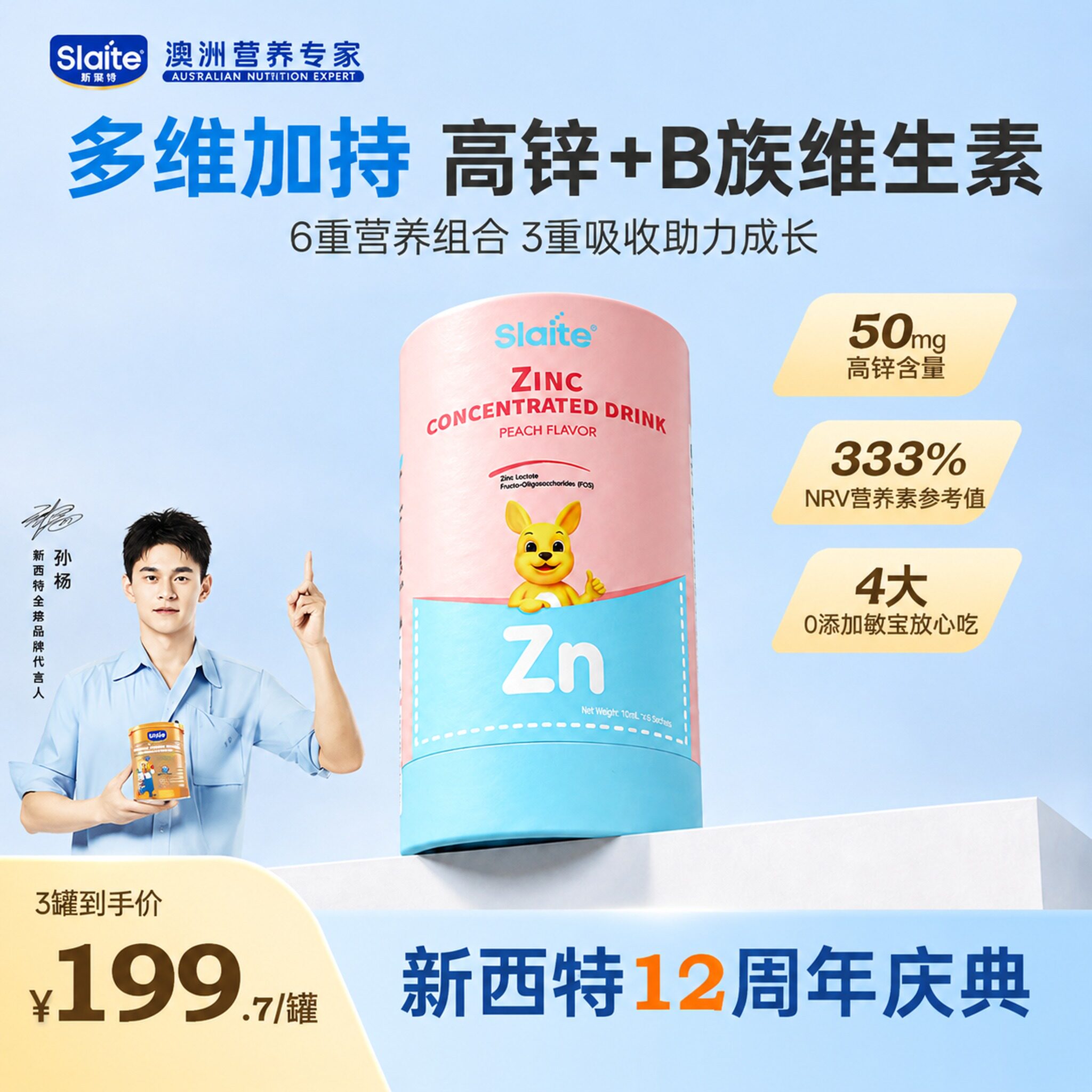 slaite新西特进口锌儿童锌液体锌乳酸锌宝宝孕妇营养包30袋