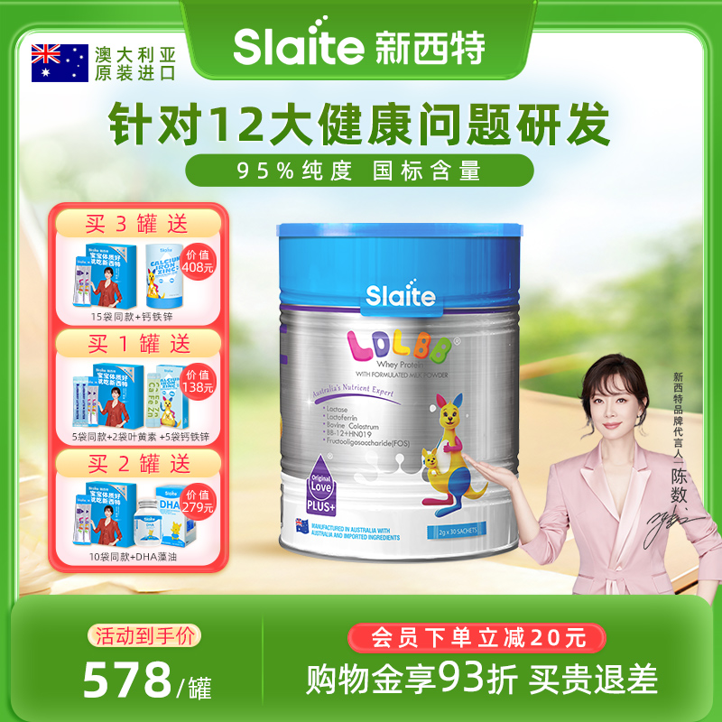 slaite新西特乳铁蛋白力多灵宝铂金版儿童调制乳粉澳洲宝宝
