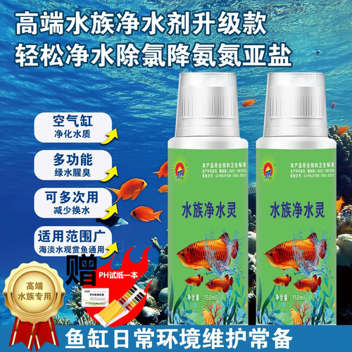 JF济福鱼缸观赏鱼净水灵