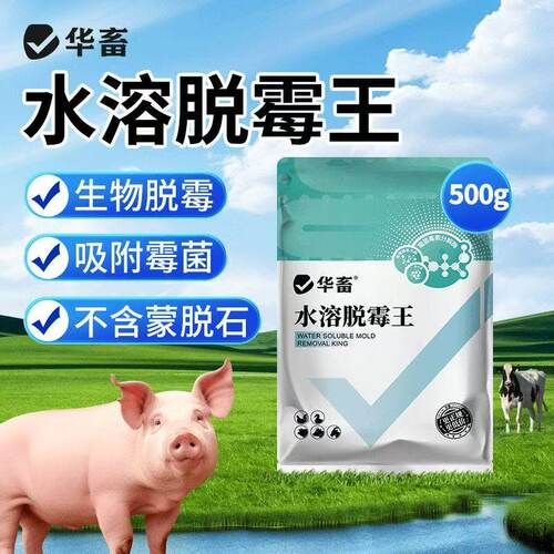 华畜水溶饲料脱霉剂孕畜可用