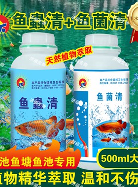 JF济福鱼蟲清鱼菌清大瓶组合装驱除内外寄检疫四季预防养护二代