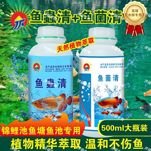 JF济福鱼蟲清鱼菌清大瓶组合装驱除内外寄检疫四季预防养护二代