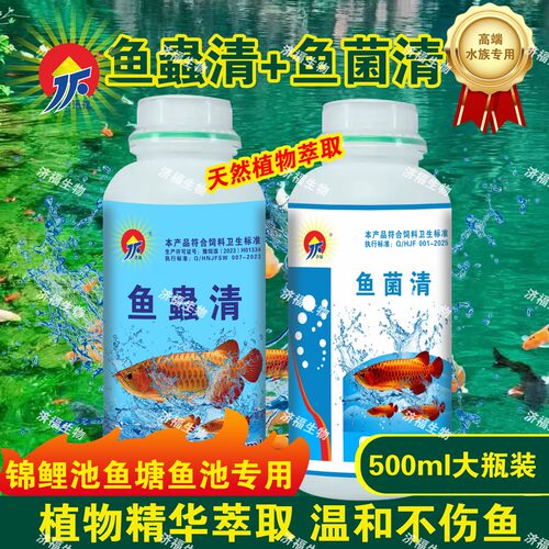 济福鱼虫清鱼菌清大瓶组合装