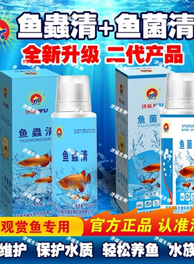 JF济福鱼虫清鱼菌清套装观赏鱼热带鱼水族内外白点养护预防二代