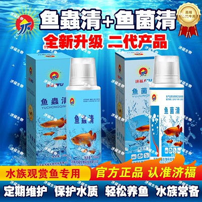 JF济福鱼虫清观赏鱼套装专用