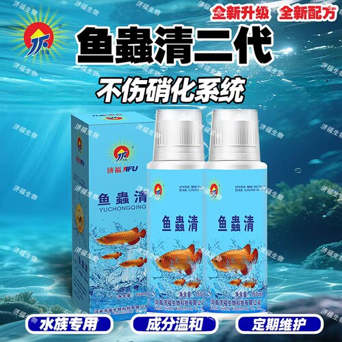 JF济福观赏鱼鱼虫清防寄生四季