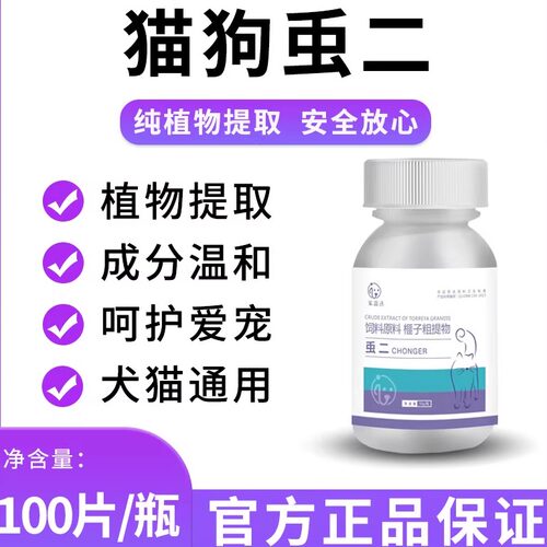猫狗驱虫药内外双驱鸡肉味正品