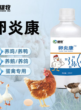 舒卵康卵炎康鸽子鹌鹑蛋禽通用产下蛋问题好蛋绿色天然饲料添加剂