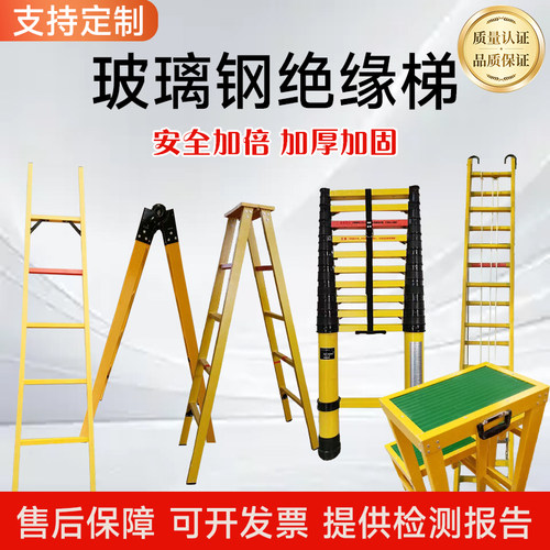电力加厚玻璃钢绝缘梯子单梯