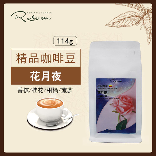 诗夏咖啡手冲哥伦比亚中度烘焙