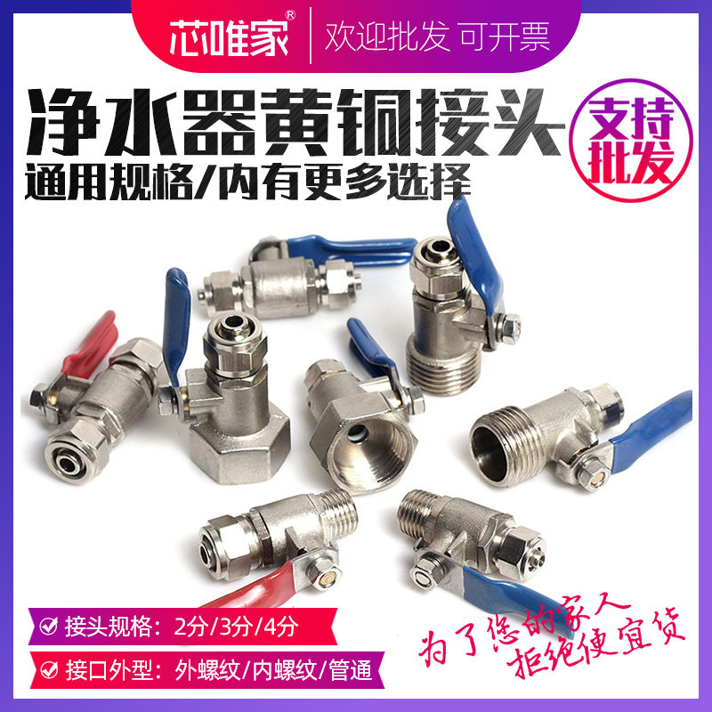 Water purifier filter Water tee Switch 4 Exceptionally 2 points 3 points Globe valve Joint Water Purifier partsin the Kitchen Appliances , Water Purifier  category - from Buy2taobao.com to provide professional Taobao agent buy service