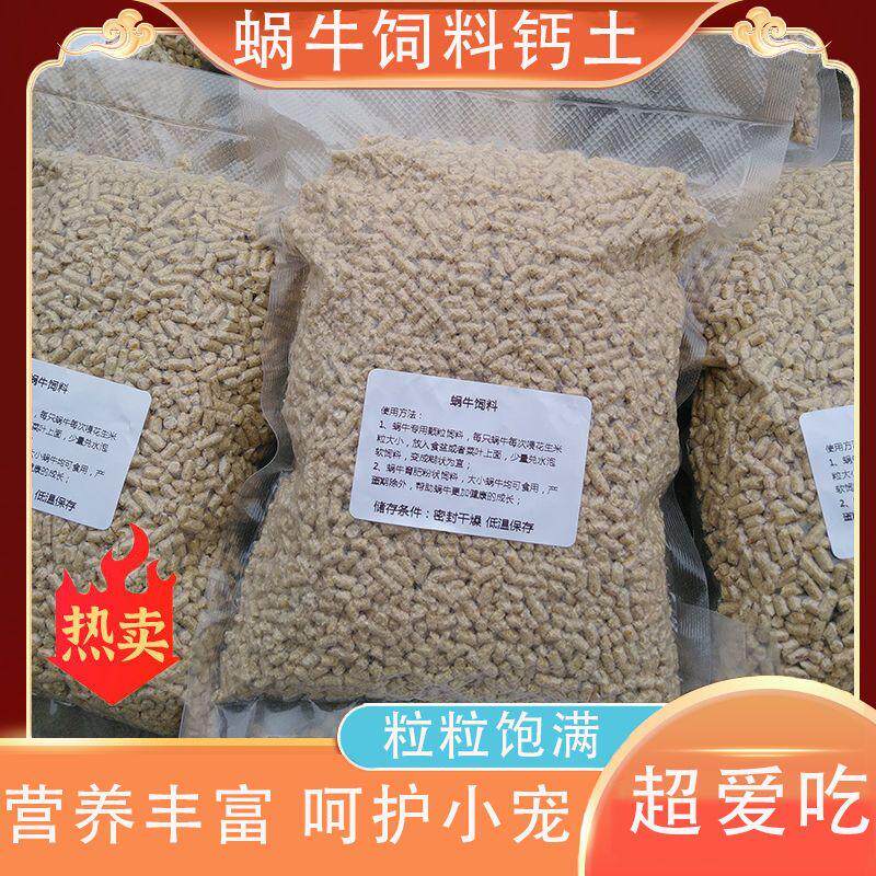 白玉蜗牛颗粒饲料钙土营养土钙沙观赏虾蟹等饲料