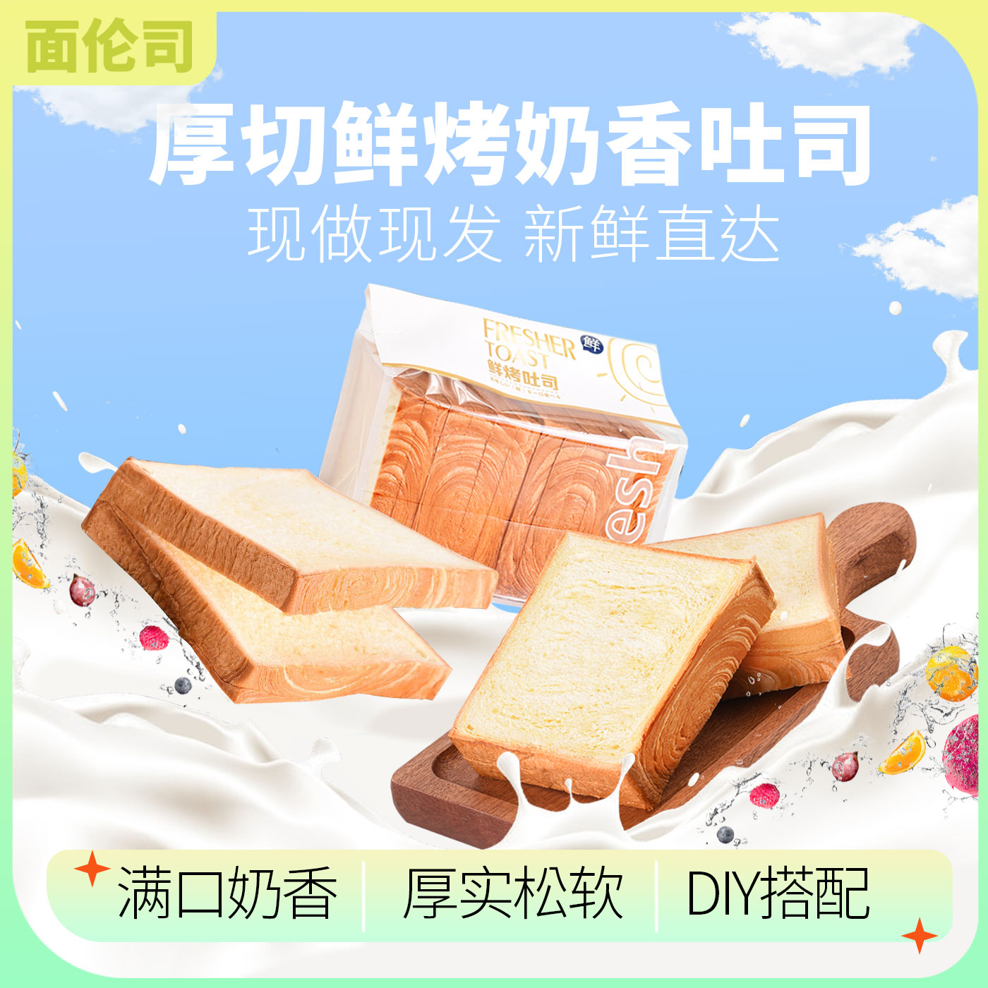北海道牛乳厚切吐司面包超软早餐