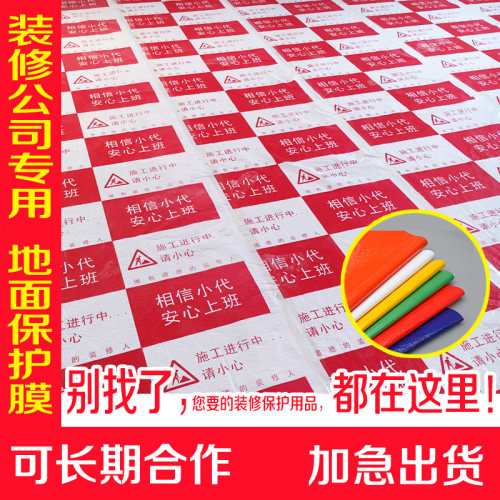 装修地板瓷砖保护膜耐磨一次性家用家具楼梯保护垫家装地面防潮垫 - 封面