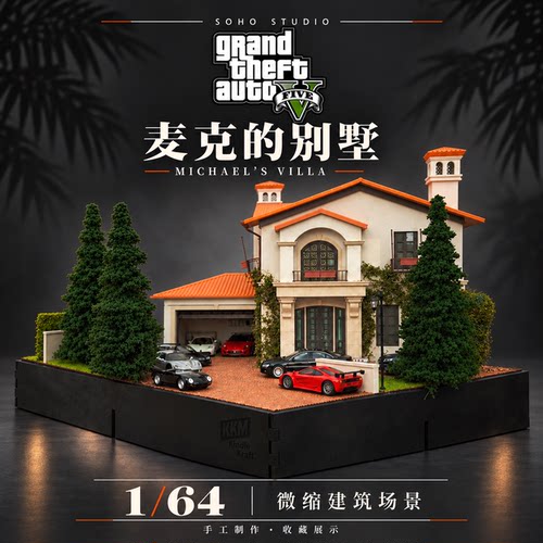 1:64 GTA麦克别墅模型 GTA6游戏周边R星侠盗猎车手建筑场景模型