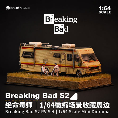 美剧绝命毒师1:64房车场景做旧模型合金成品绝版收藏摆件毒师周边