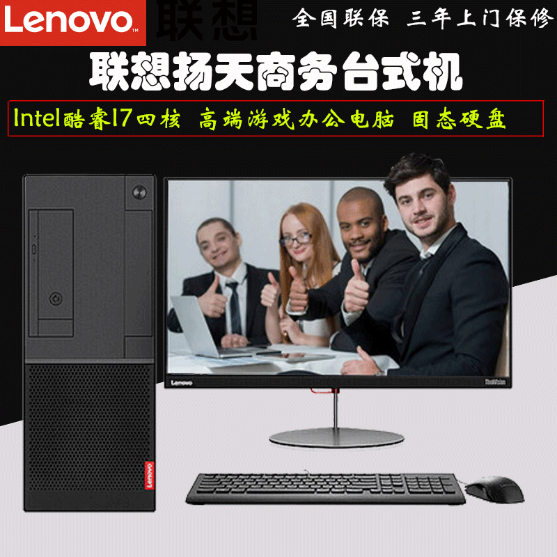 ÁªÏëÑïÌìA8000t A8800T ÉÌÓð칫̨ʽ»úµçÄÔÕû»úÈ«Ì× ËĺËA8000F