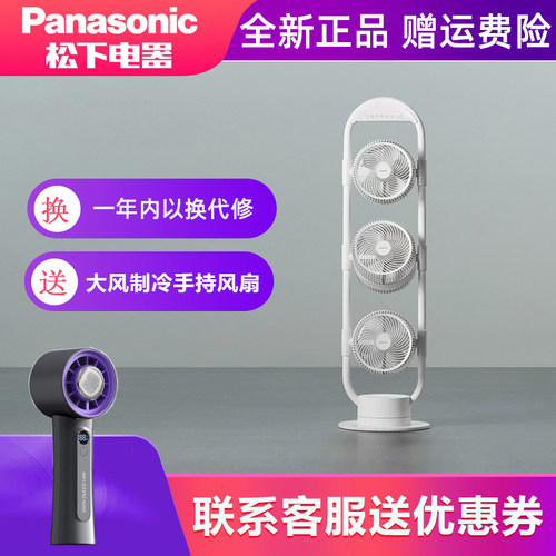 松下空气循环扇家用三头节能电扇宿舍静音落地扇卧室语音立式风扇